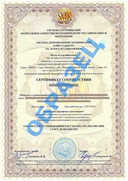 Сертификат соответствия ГОСТ РВ 0015-002 Искитим Сертификат ГОСТ РВ 0015-002